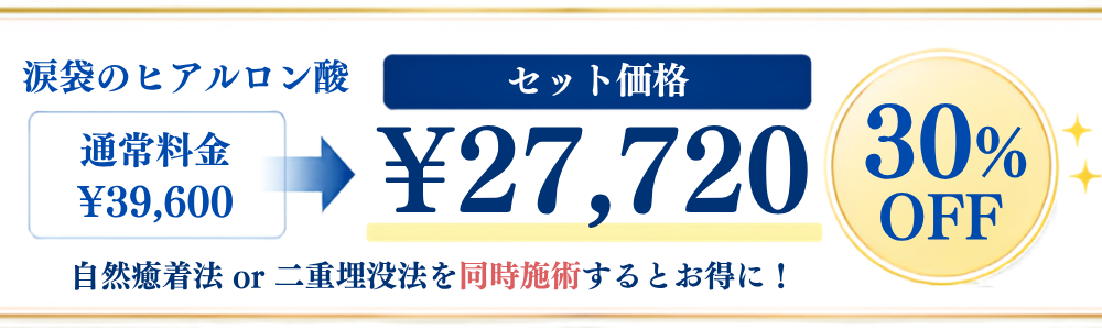 セット価格